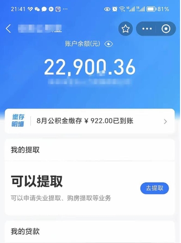 四平公积金是想取就取吗（公积金提取一定要全部拿出来吗）